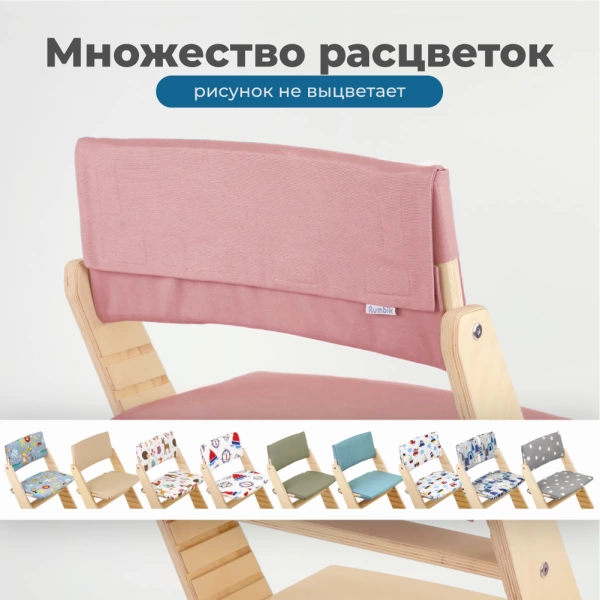 Комплект подушек-чехлов, розовый, на спинку и сиденье для растущего стула Rumbik Kit.