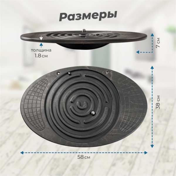 Балансборд Rumbik Fitness, антрацит, балансир с лабиринтом, предназначен и для детей, и для взрослых – это тренажёр для развития координации движений и мышечной силы. Купить балансборд для детей.