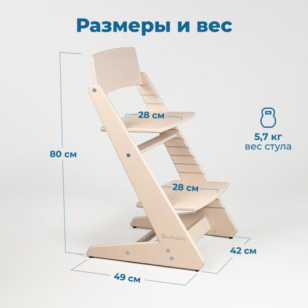Детский растущий стульчик для кормления Rumbik KIT, бежевый, регулируемый по высоте для детей, малышей и школьников. Заказать растущий стул для ребенка в интернет-магазине.