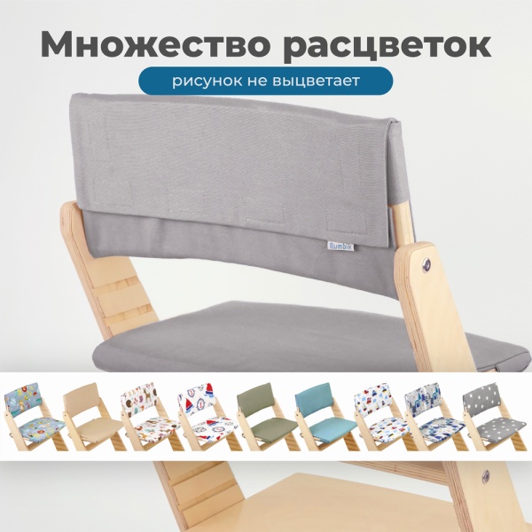 Комплект подушек-чехлов, серый, на спинку и сиденье для растущего стула Rumbik Kit.