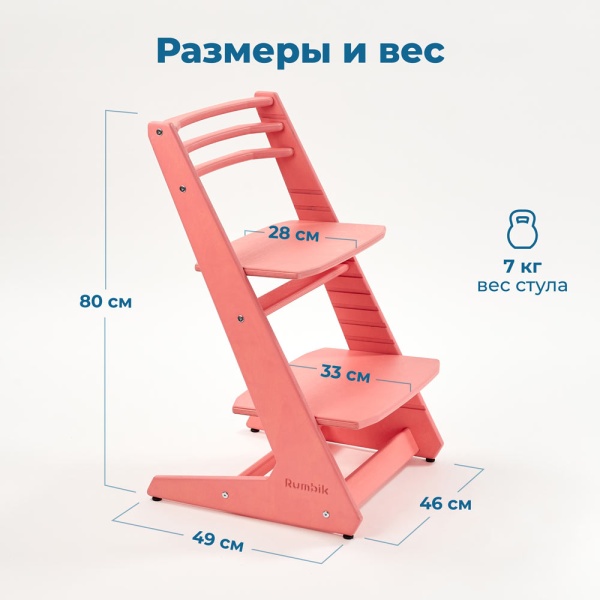 Детский растущий стул-трансформер Rumbik IQ, розовый, регулируемый по высоте для детей, малышей и школьников. Купить растущий стульчик для ребенка в интернет-магазине.