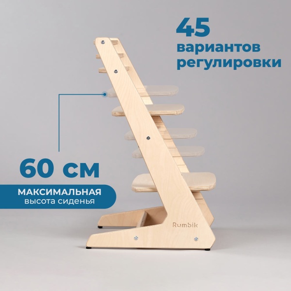 Детский растущий стул-трансформер Rumbik IQ, белая береза, регулируемый по высоте для детей, малышей и школьников. Купить растущий стульчик для ребенка в интернет-магазине.