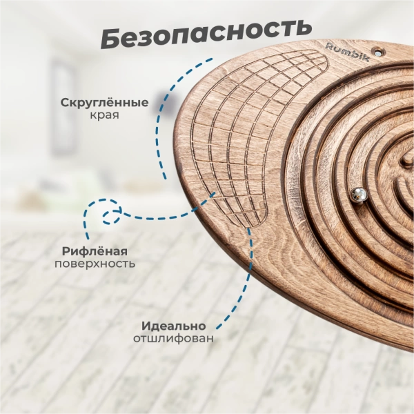 Балансборд Rumbik Fitness, терра, балансир с лабиринтом, предназначен и для детей, и для взрослых – это тренажёр для развития координации движений и мышечной силы. Купить балансборд для детей.