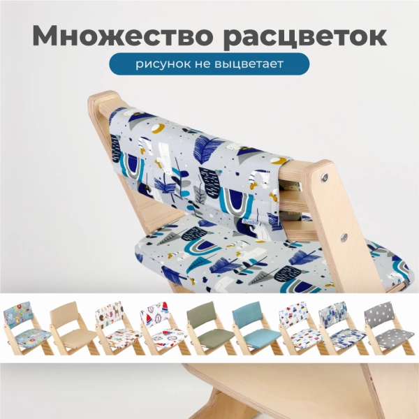 Комплект подушек-чехлов, скандинавия, на спинку и сиденье для растущего стула Rumbik IQ.