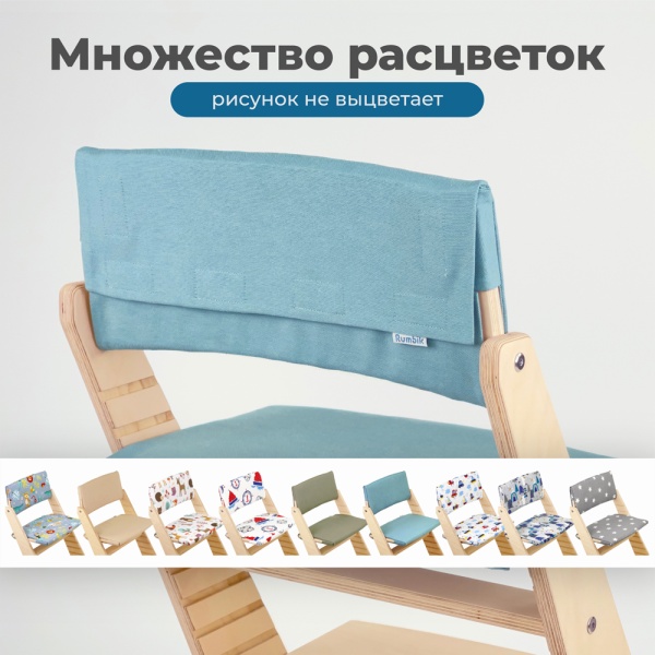 Комплект подушек-чехлов, морская волна, на спинку и сиденье для растущего стула Rumbik Kit.