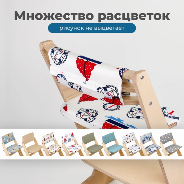 Комплект подушек-чехлов, морской, на спинку и сиденье для растущего стула Rumbik IQ.