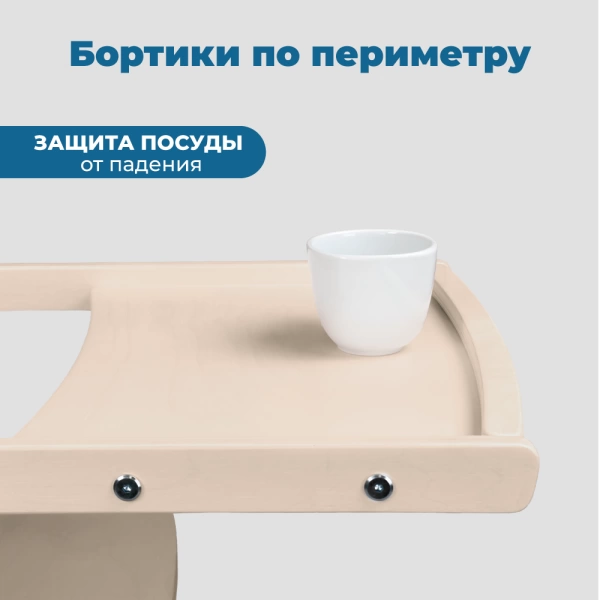 Съёмный столик для растущего стула Rumbik Kit, бежевый, деревянный, для кормления ребенка