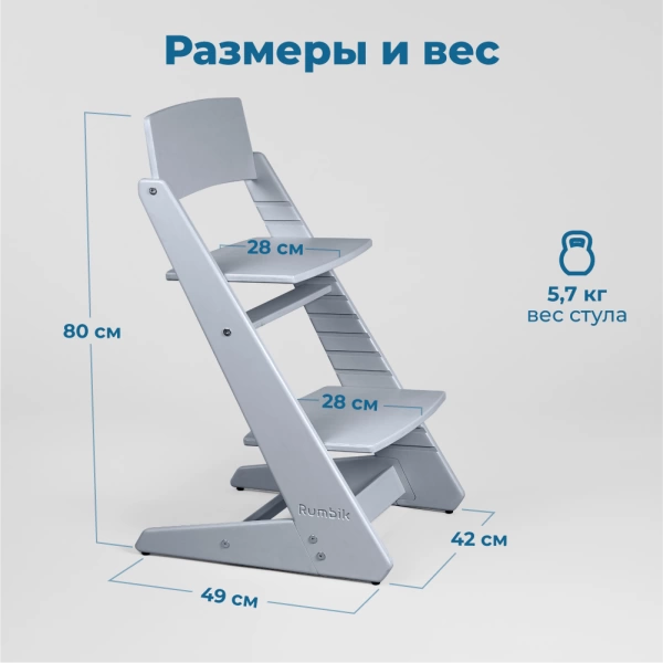 Детский растущий стульчик для кормления Rumbik KIT, серый, регулируемый по высоте для детей, малышей и школьников. Заказать растущий стул для ребенка в интернет-магазине.