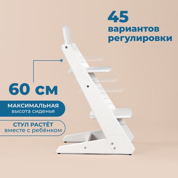 Детский растущий стульчик для кормления Rumbik KIT, снежно-белый, регулируемый по высоте для детей, малышей и школьников. Заказать растущий стул для ребенка в интернет-магазине.