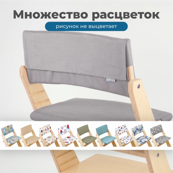 Комплект подушек-чехлов, серый, на спинку и сиденье для растущего стула Rumbik Kit.