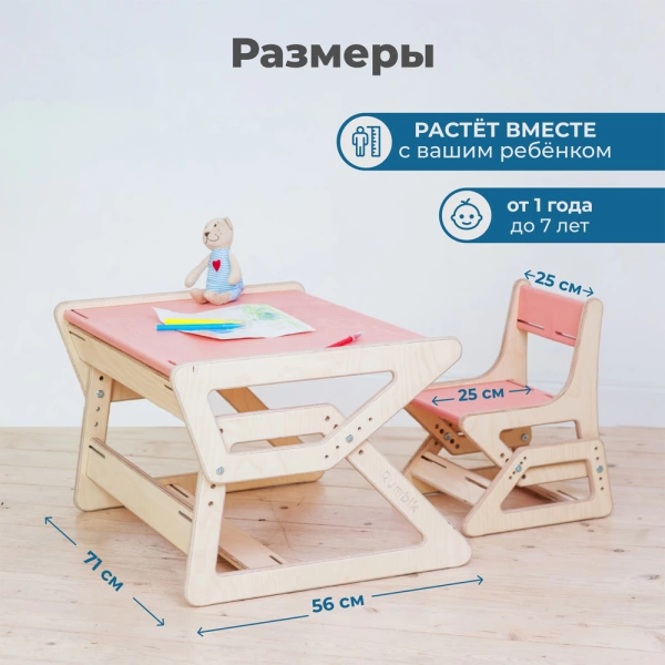 Комплект детской растущей мебели Rumbik Start, розовый / бесцветное масло, от года до 7 лет. Набор детской мебели купить с доставкой по всей России.