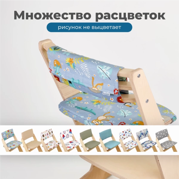 Комплект подушек-чехлов, джунгли, на спинку и сиденье для растущего стула Rumbik IQ.