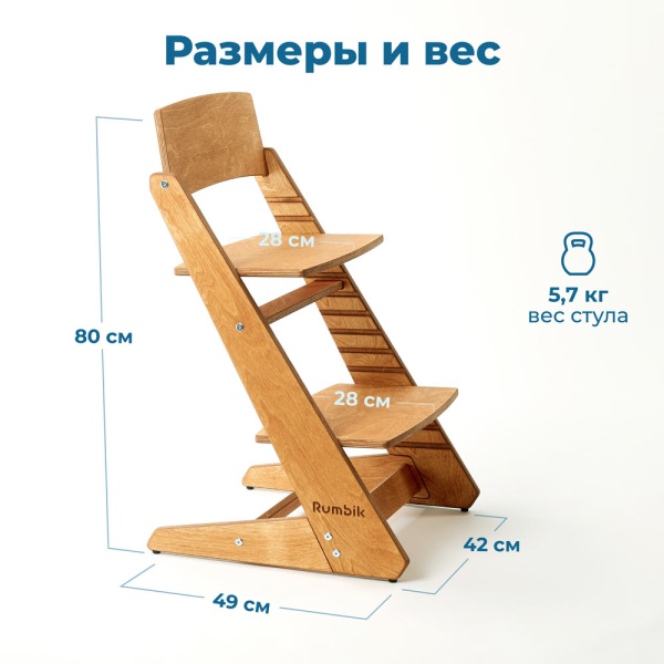 Детский растущий стульчик для кормления Rumbik KIT, клён, регулируемый по высоте для детей, малышей и школьников. Заказать растущий стул для ребенка в интернет-магазине.