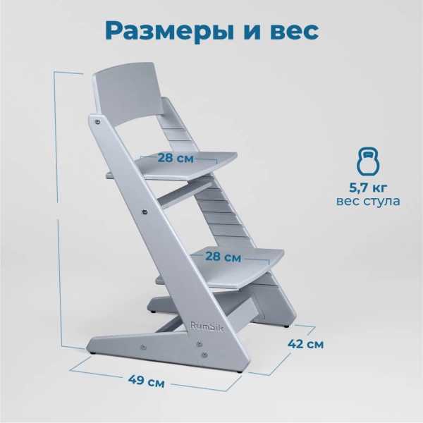 Детский растущий стульчик для кормления Rumbik KIT, серый, регулируемый по высоте для детей, малышей и школьников. Заказать растущий стул для ребенка в интернет-магазине.
