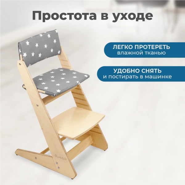 Комплект подушек-чехлов, тёмно-серый со звёздами, на спинку и сиденье для растущего стула Rumbik Kit.