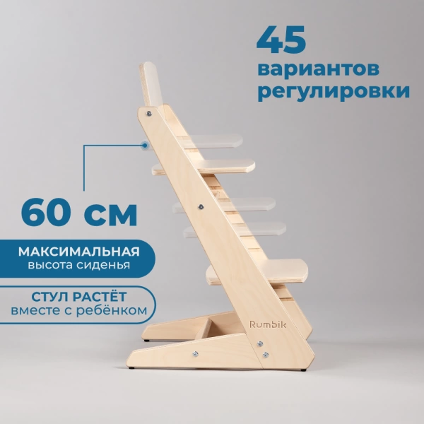 Детский растущий стульчик для кормления Rumbik KIT, белая береза, регулируемый по высоте для детей, малышей и школьников. Заказать растущий стул для ребенка в интернет-магазине.