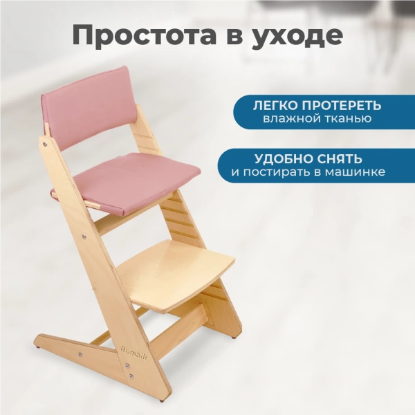 Комплект подушек-чехлов, розовый, на спинку и сиденье для растущего стула Rumbik Kit.
