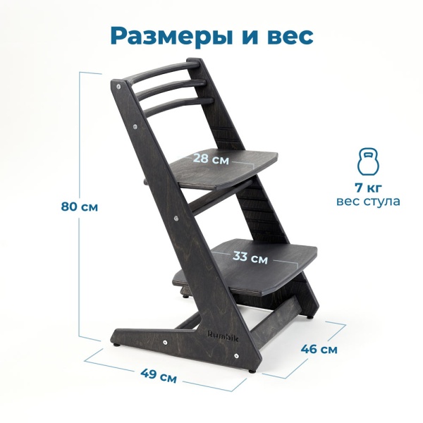 Детский растущий стул-трансформер Rumbik IQ, антрацит, регулируемый по высоте для детей, малышей и школьников. Купить растущий стульчик для ребенка в интернет-магазине.