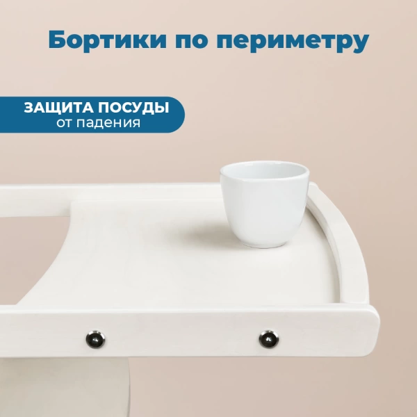Съёмный столик для растущего стула Rumbik Kit, белый, деревянный, для кормления ребенка