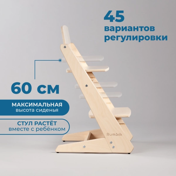 Детский растущий стульчик для кормления Rumbik KIT, белая береза, регулируемый по высоте для детей, малышей и школьников. Заказать растущий стул для ребенка в интернет-магазине.