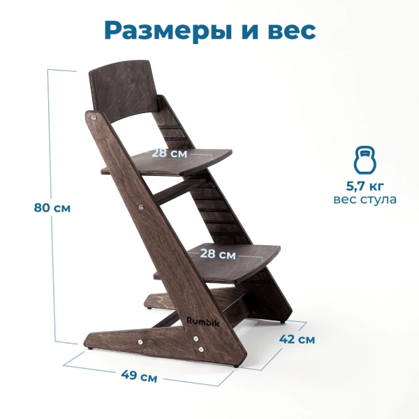 Детский растущий стульчик для кормления Rumbik KIT, венге, регулируемый по высоте для детей, малышей и школьников. Заказать растущий стул для ребенка в интернет-магазине.