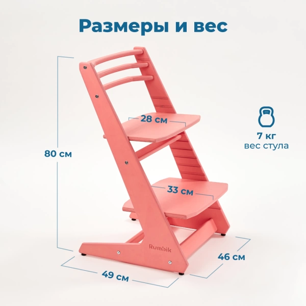 Детский растущий стул-трансформер Rumbik IQ, розовый, регулируемый по высоте для детей, малышей и школьников. Купить растущий стульчик для ребенка в интернет-магазине.
