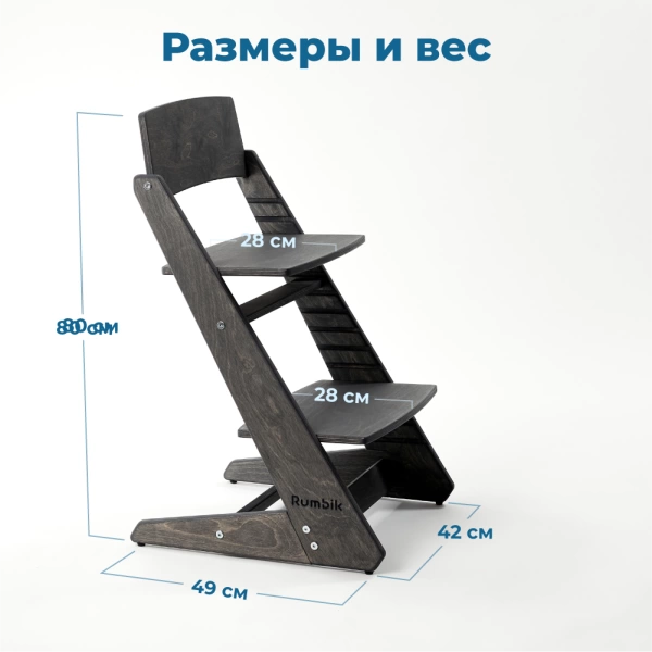 Детский растущий стульчик для кормления Rumbik KIT, антрацит, регулируемый по высоте для детей, малышей и школьников. Заказать растущий стул для ребенка в интернет-магазине.