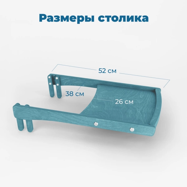 Съёмный столик для растущего стула Rumbik Kit, морская волна, деревянный, для кормления ребенка