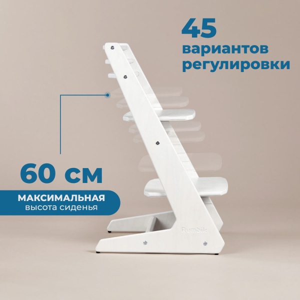 Детский растущий стул-трансформер Rumbik IQ, снежно-белый, регулируемый по высоте для детей, малышей и школьников. Купить растущий стульчик для ребенка в интернет-магазине.