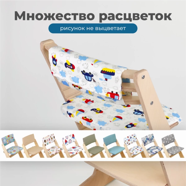 Комплект подушек-чехлов, транспорт, на спинку и сиденье для растущего стула Rumbik IQ.