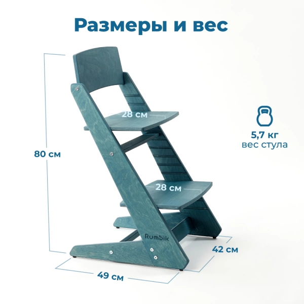 Детский растущий стульчик для кормления Rumbik KIT, морская волна, регулируемый по высоте для детей, малышей и школьников. Заказать растущий стул для ребенка в интернет-магазине.