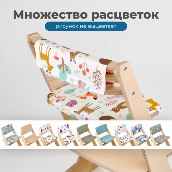 Комплект подушек-чехлов, звери в лесу, на спинку и сиденье для растущего стула Rumbik IQ.