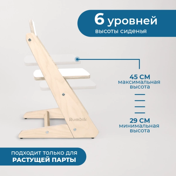 Детский растущий стул для ребенка школьника Rumbik Smart, белая береза, регулируемый по высоте, для детей от 6 до 18 лет, первоклассника или старшеклассника