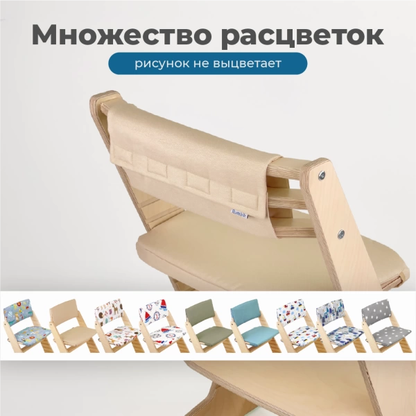 Комплект подушек-чехлов, бежевый, на спинку и сиденье для растущего стула Rumbik IQ.