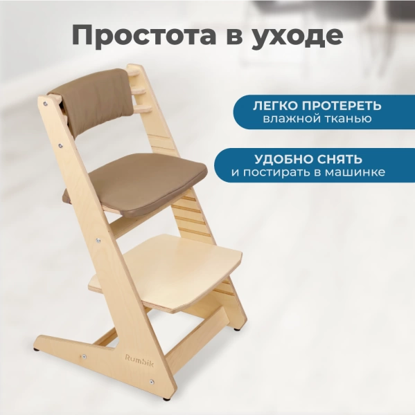 Комплект подушек-чехлов, капучино, на спинку и сиденье для растущего стула Rumbik IQ.