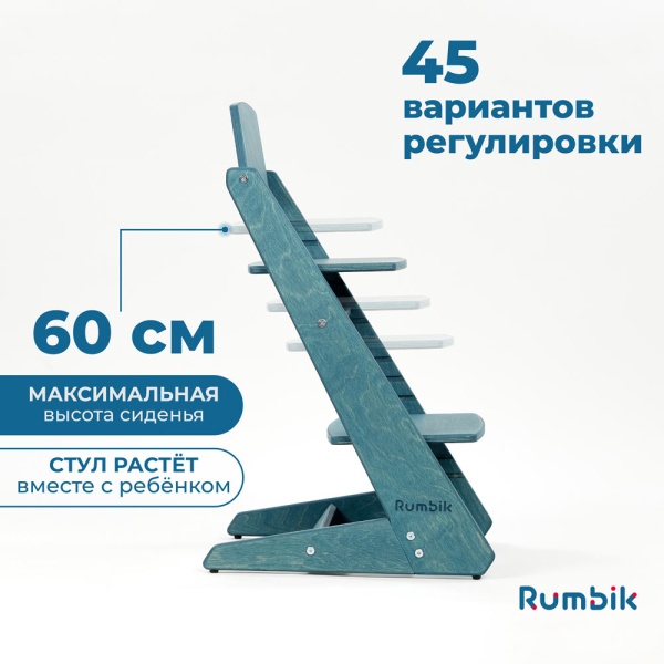 Детский растущий стульчик для кормления Rumbik KIT, морская волна, регулируемый по высоте для детей, малышей и школьников. Заказать растущий стул для ребенка в интернет-магазине.