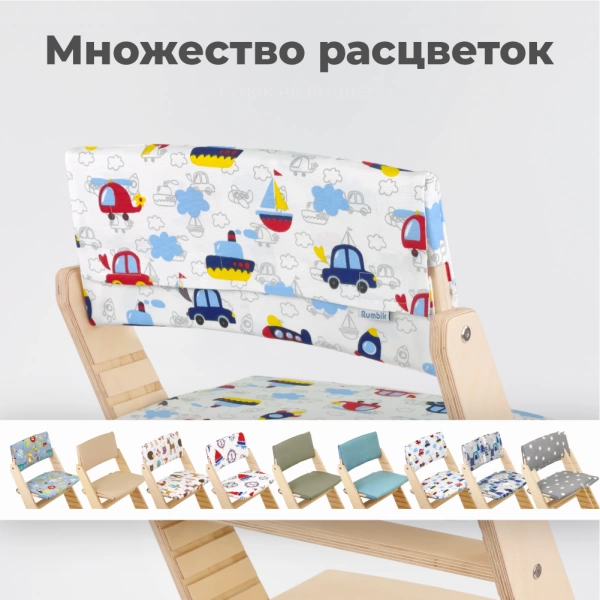 Комплект подушек-чехлов, транспорт, на спинку и сиденье для растущего стула Rumbik Kit.