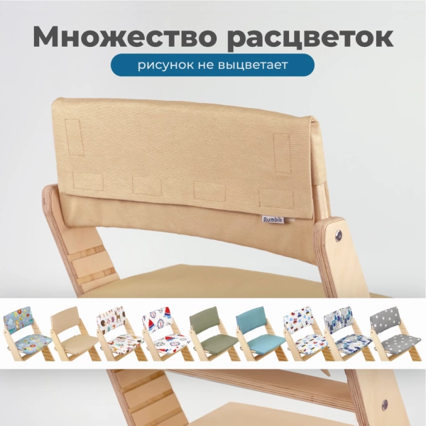 Комплект подушек-чехлов, бежевый, на спинку и сиденье для растущего стула Rumbik Kit.