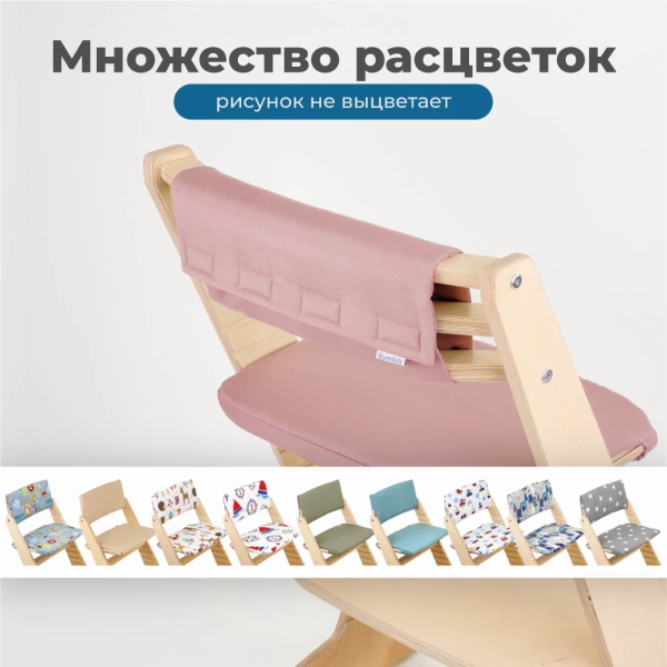 Комплект подушек-чехлов, розовый, на спинку и сиденье для растущего стула Rumbik IQ.