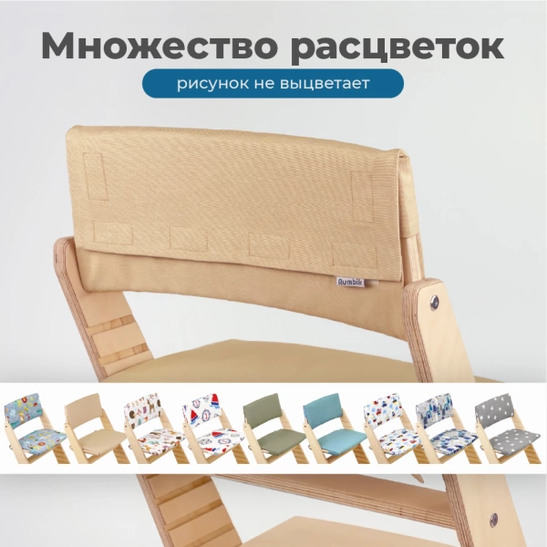 Комплект подушек-чехлов, бежевый, на спинку и сиденье для растущего стула Rumbik Kit.