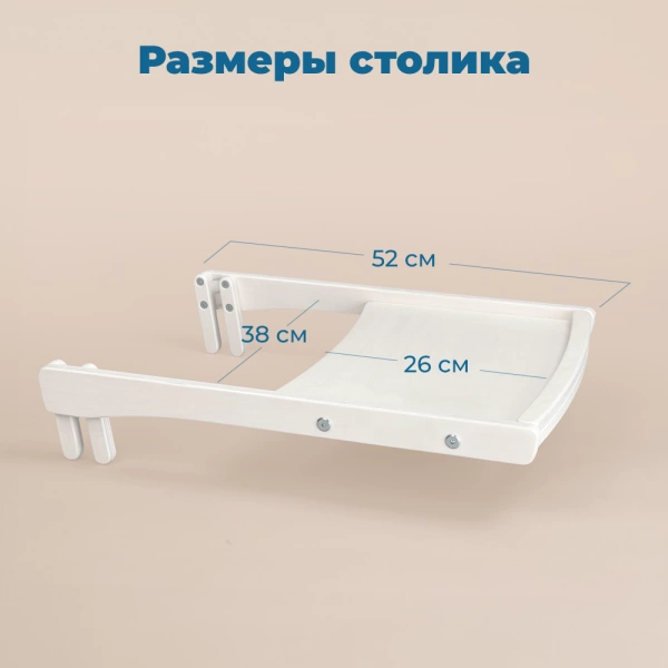 Съёмный столик для растущего стула Rumbik Kit, белый, деревянный, для кормления ребенка