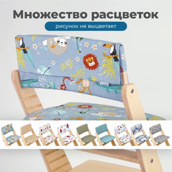Комплект подушек-чехлов, джунгли, на спинку и сиденье для растущего стула Rumbik Kit.