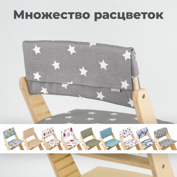 Комплект подушек-чехлов, тёмно-серый со звёздами, на спинку и сиденье для растущего стула Rumbik Kit.