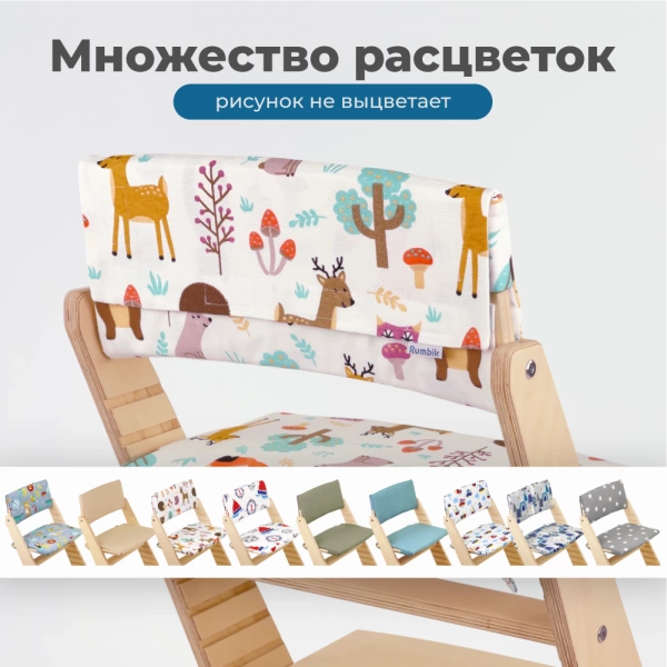Комплект подушек-чехлов, звери в лесу, на спинку и сиденье для растущего стула Rumbik Kit.