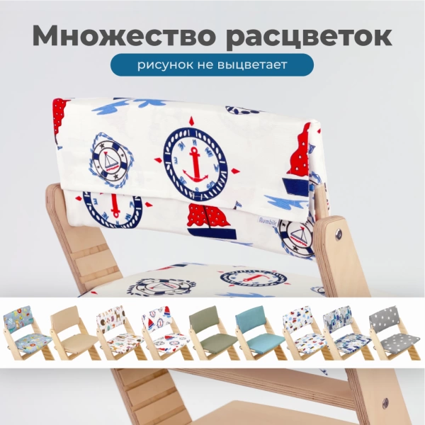 Комплект подушек-чехлов, морской, на спинку и сиденье для растущего стула Rumbik Kit.