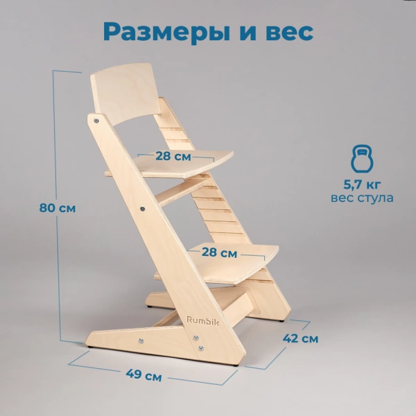 Детский растущий стульчик для кормления Rumbik KIT, белая береза, регулируемый по высоте для детей, малышей и школьников. Заказать растущий стул для ребенка в интернет-магазине.
